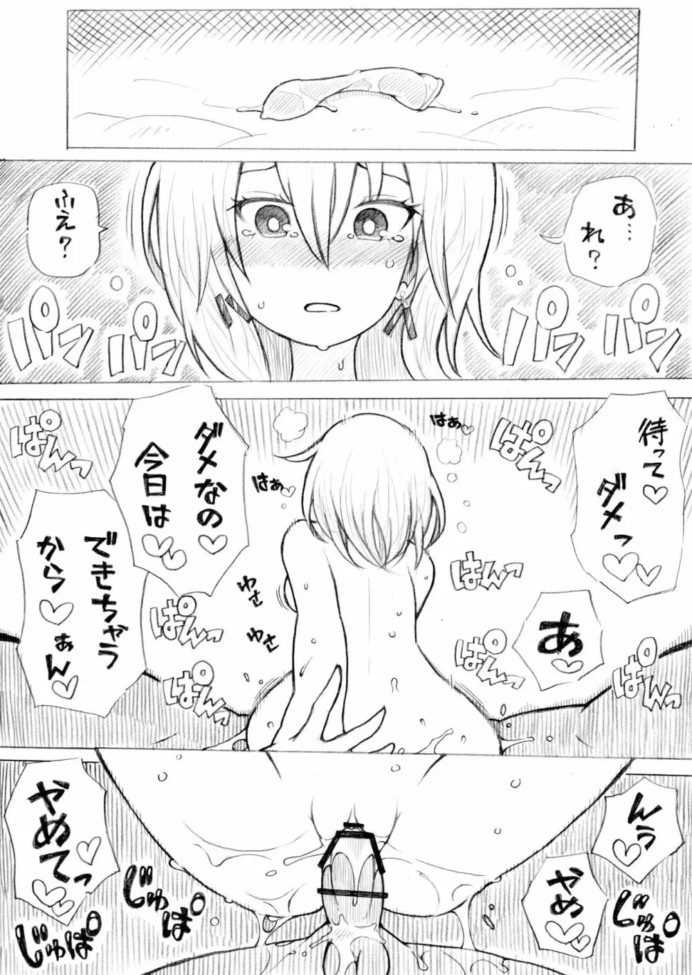 人妻と生セックスしたい - page4