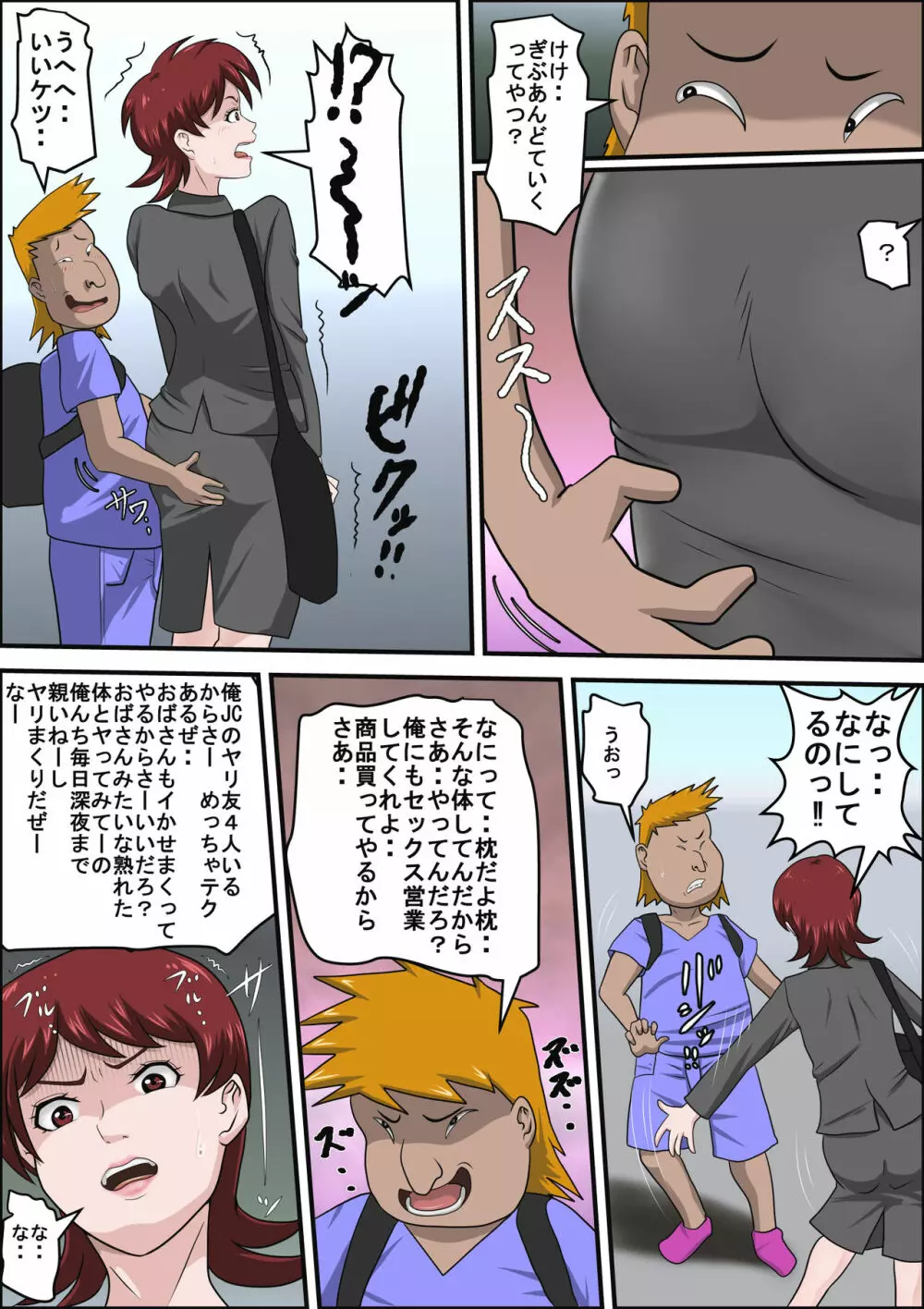 息子の同級生に枕営業物語 - page15