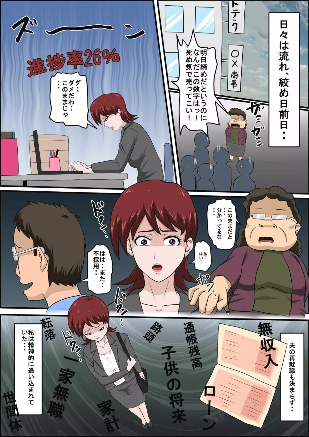 息子の同級生に枕営業物語 - page17