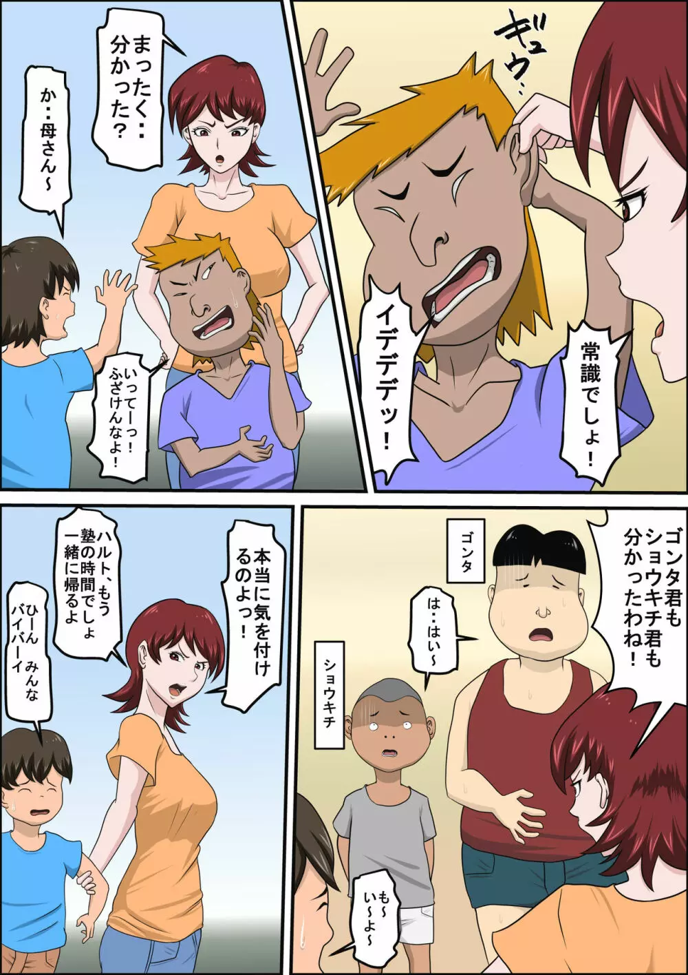 息子の同級生に枕営業物語 - page5