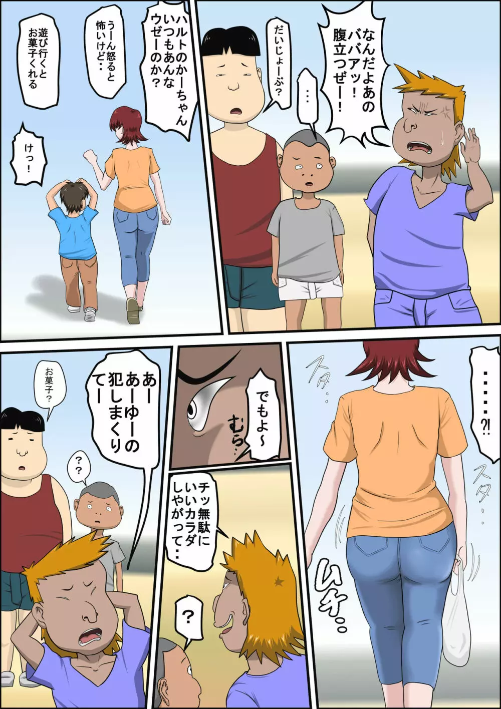 息子の同級生に枕営業物語 - page6