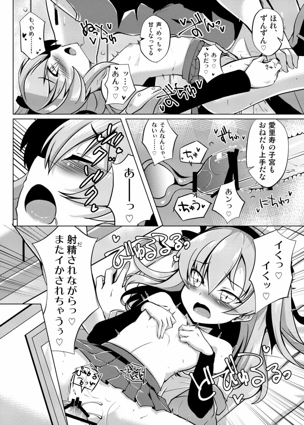 愛里寿ちゃんと秘密の行為室 - page11