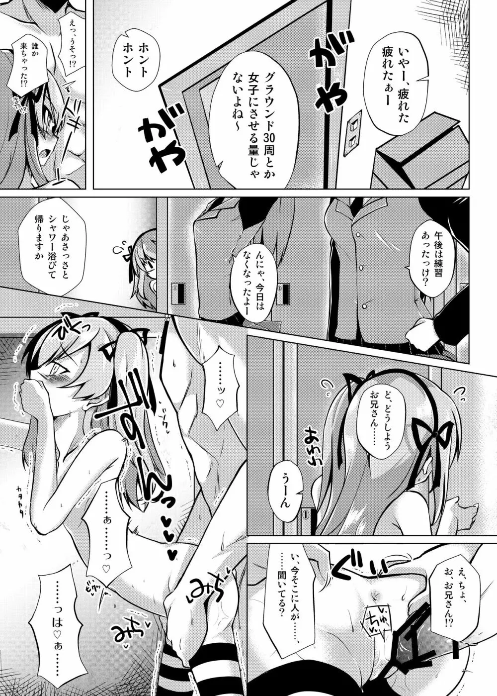 愛里寿ちゃんと秘密の行為室 - page16