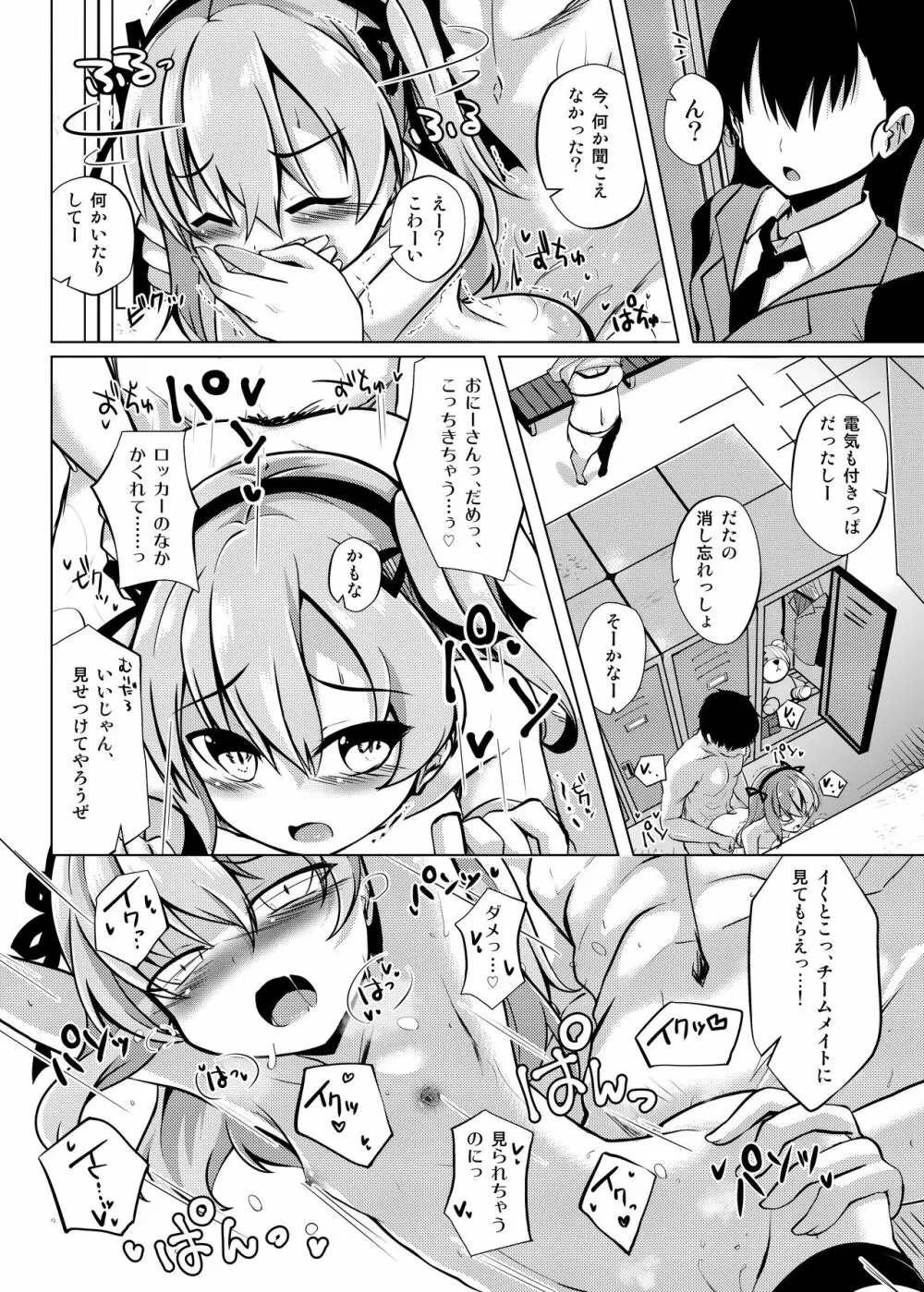 愛里寿ちゃんと秘密の行為室 - page17