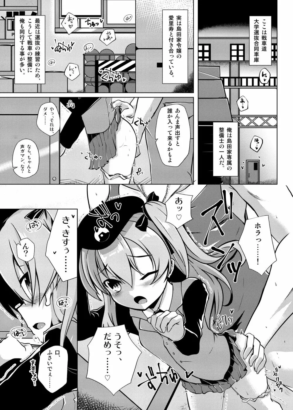 愛里寿ちゃんと秘密の行為室 - page4