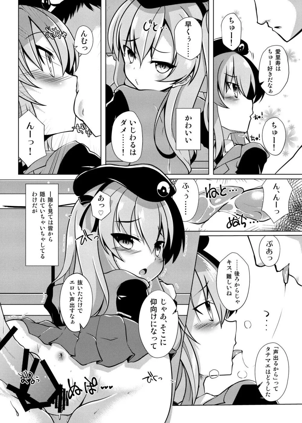 愛里寿ちゃんと秘密の行為室 - page5