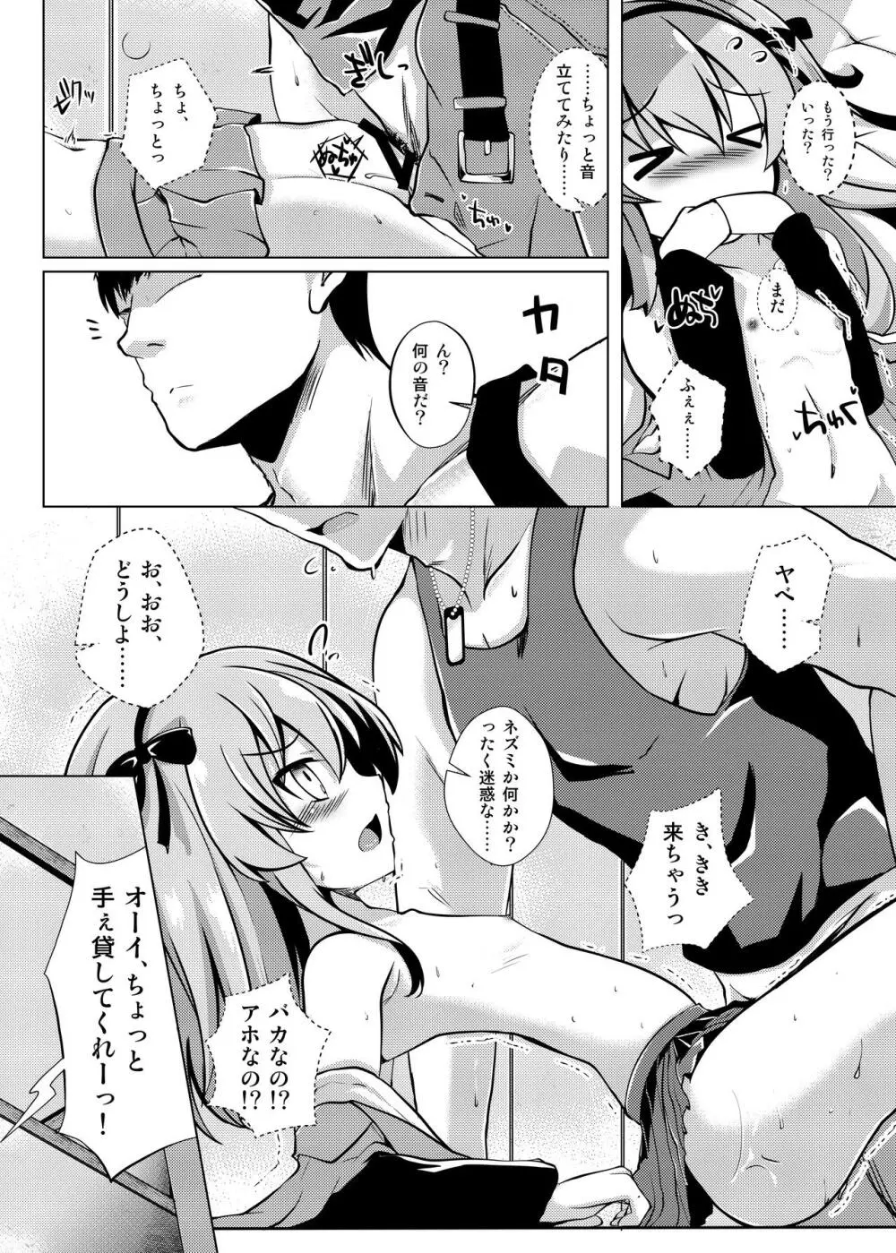 愛里寿ちゃんと秘密の行為室 - page9