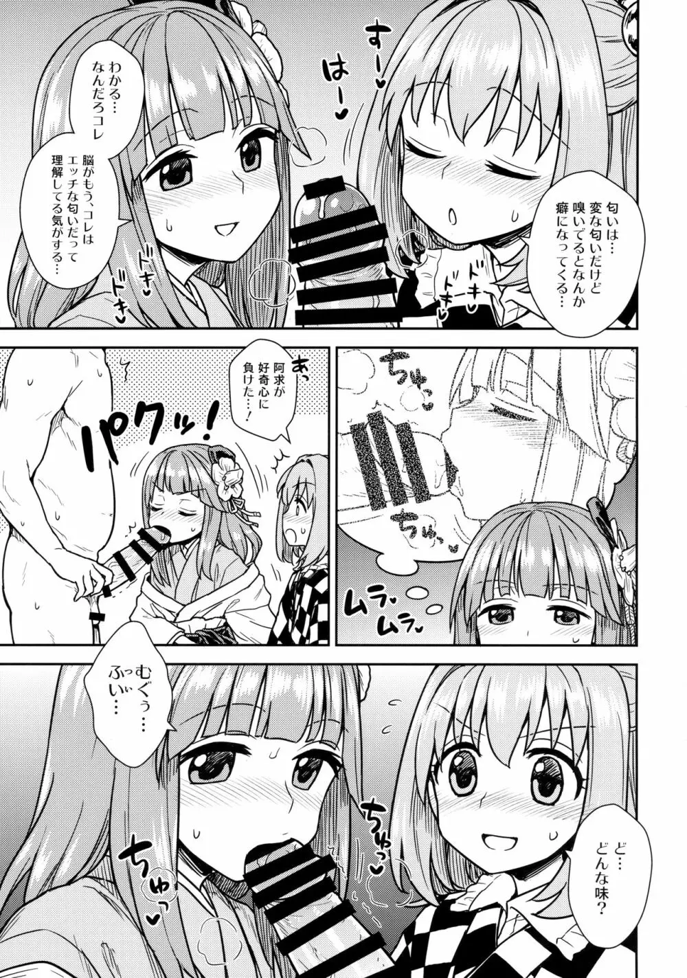 阿求と小鈴のいってみようやってみよう - page10