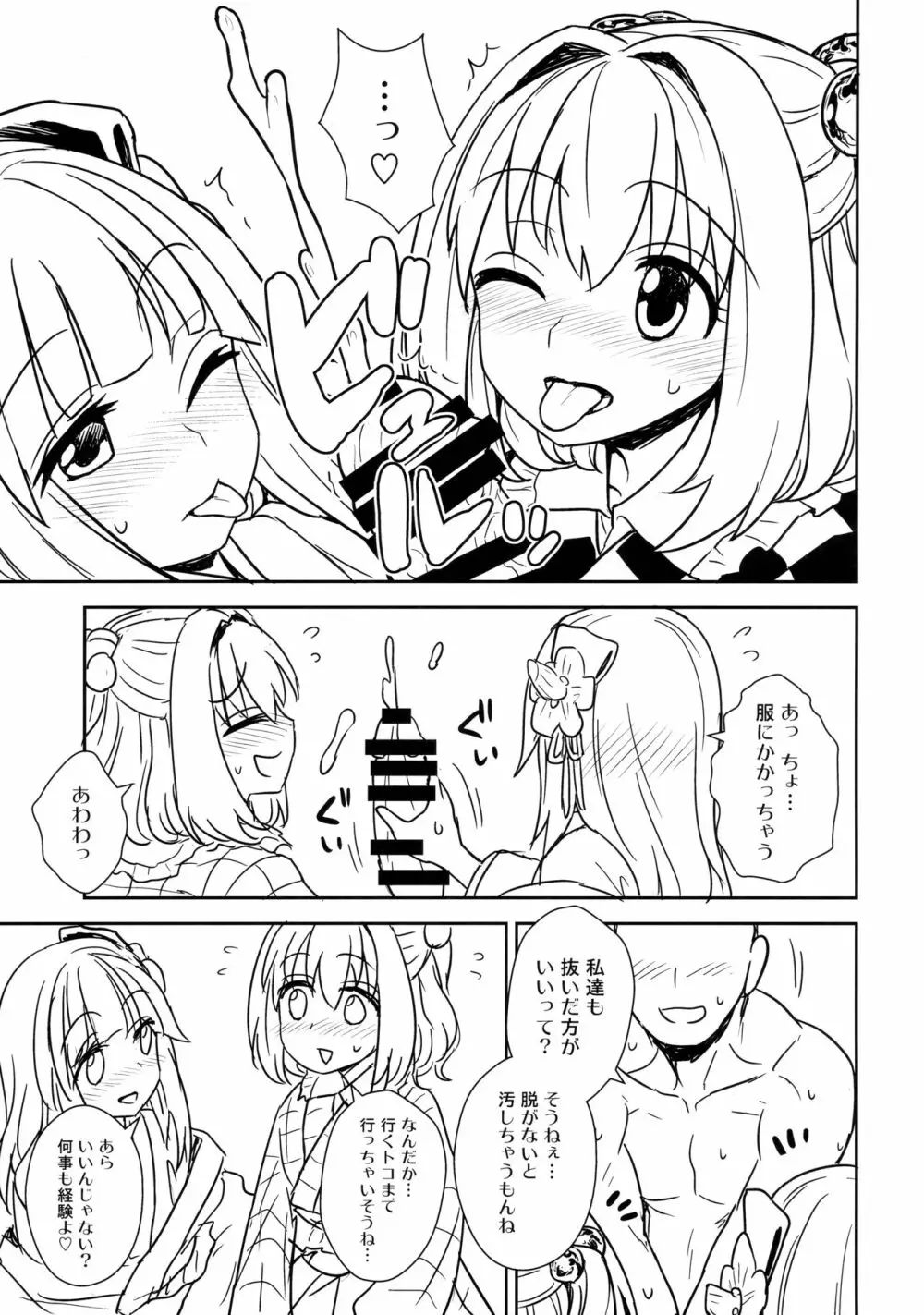 阿求と小鈴のいってみようやってみよう - page12