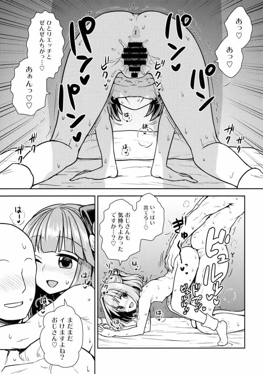 阿求と小鈴のいってみようやってみよう - page18