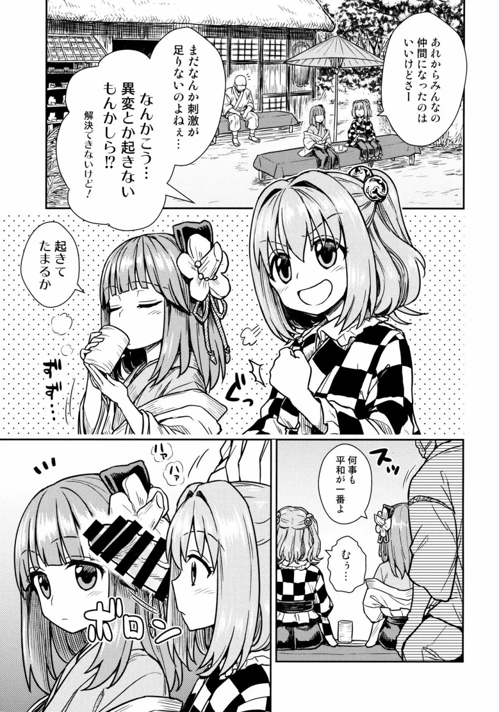 阿求と小鈴のいってみようやってみよう - page2