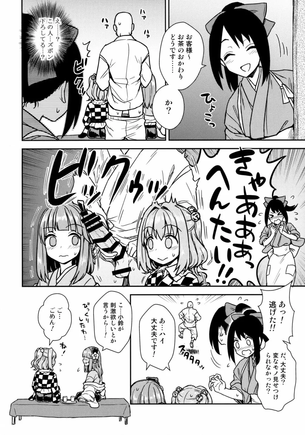 阿求と小鈴のいってみようやってみよう - page3