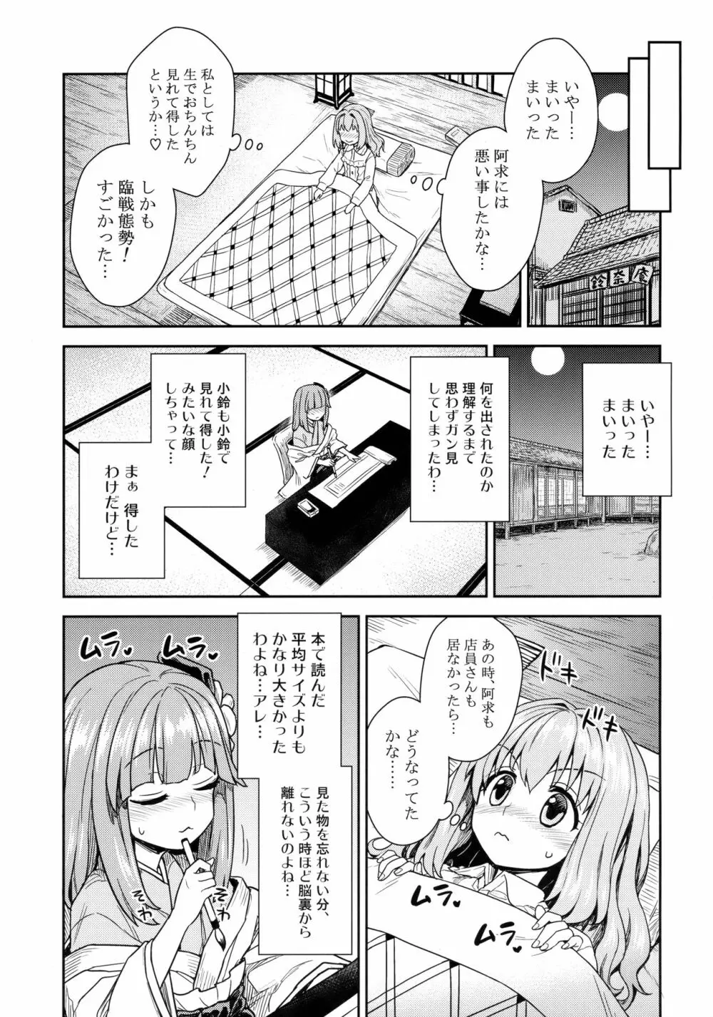 阿求と小鈴のいってみようやってみよう - page4