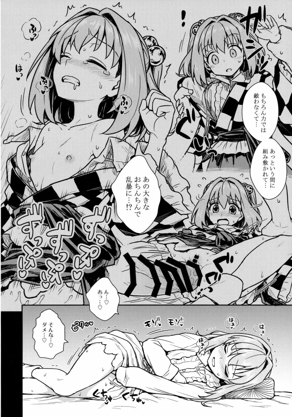 阿求と小鈴のいってみようやってみよう - page5