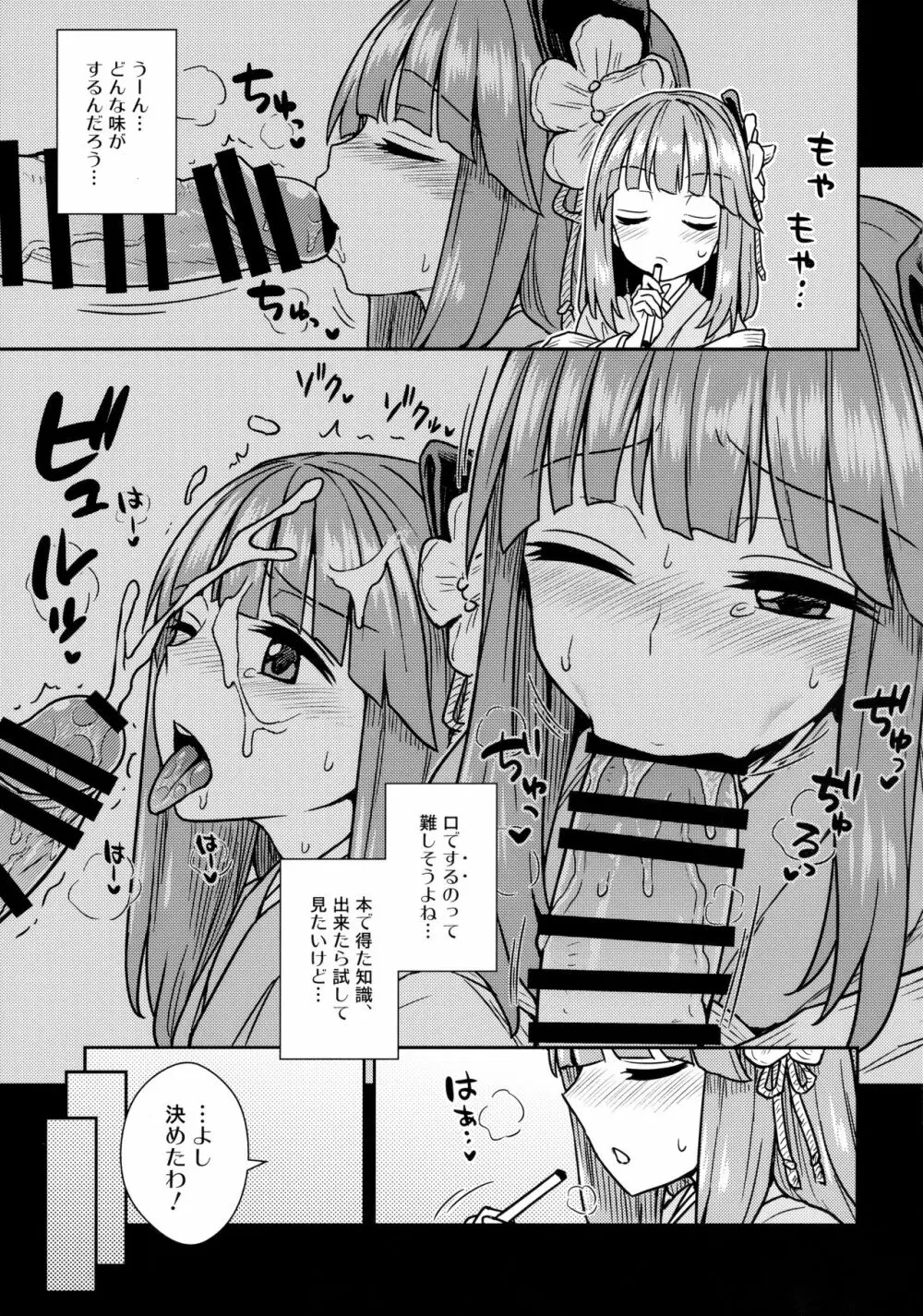 阿求と小鈴のいってみようやってみよう - page6