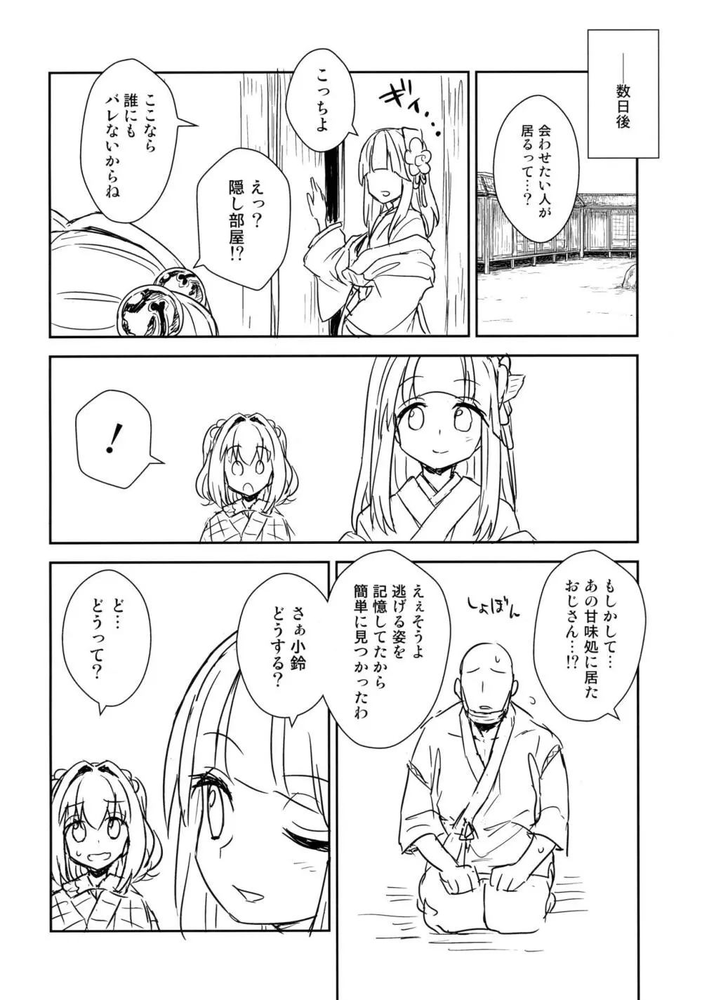 阿求と小鈴のいってみようやってみよう - page7