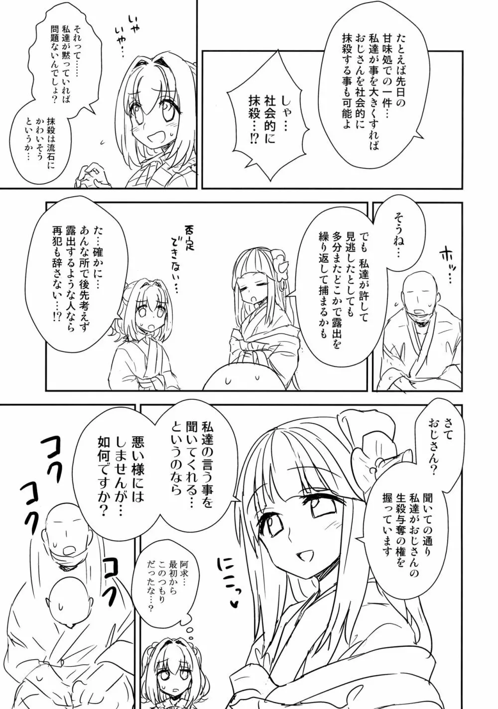 阿求と小鈴のいってみようやってみよう - page8