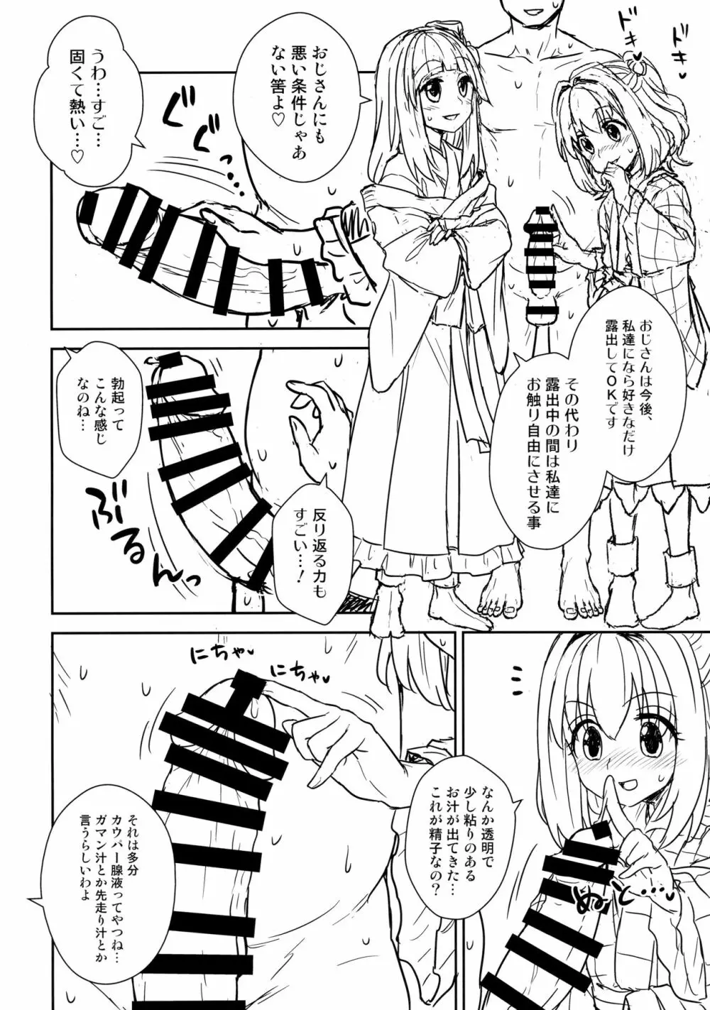 阿求と小鈴のいってみようやってみよう - page9