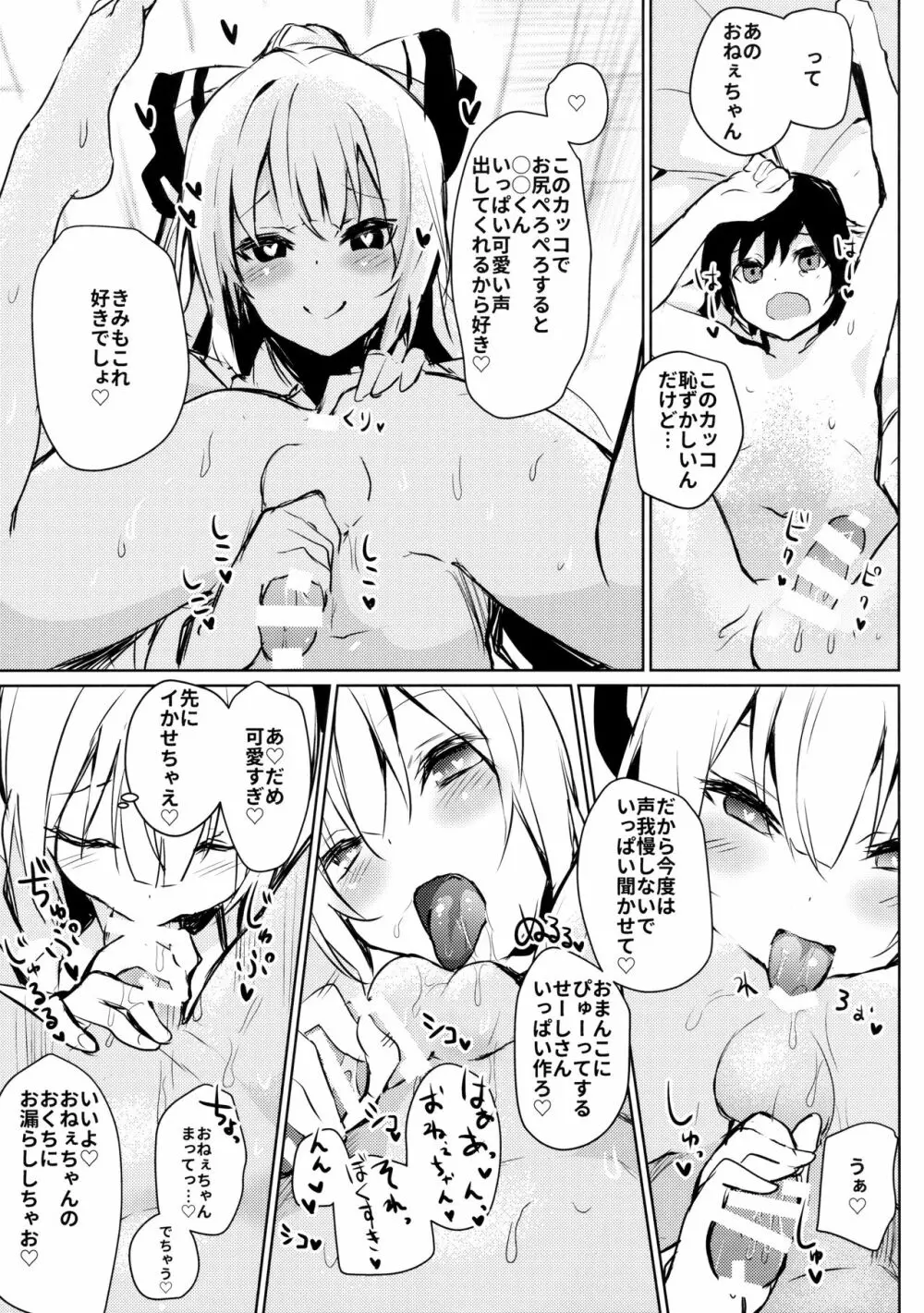 妹紅おねぇちゃんとショタがえっちする本5 - page12