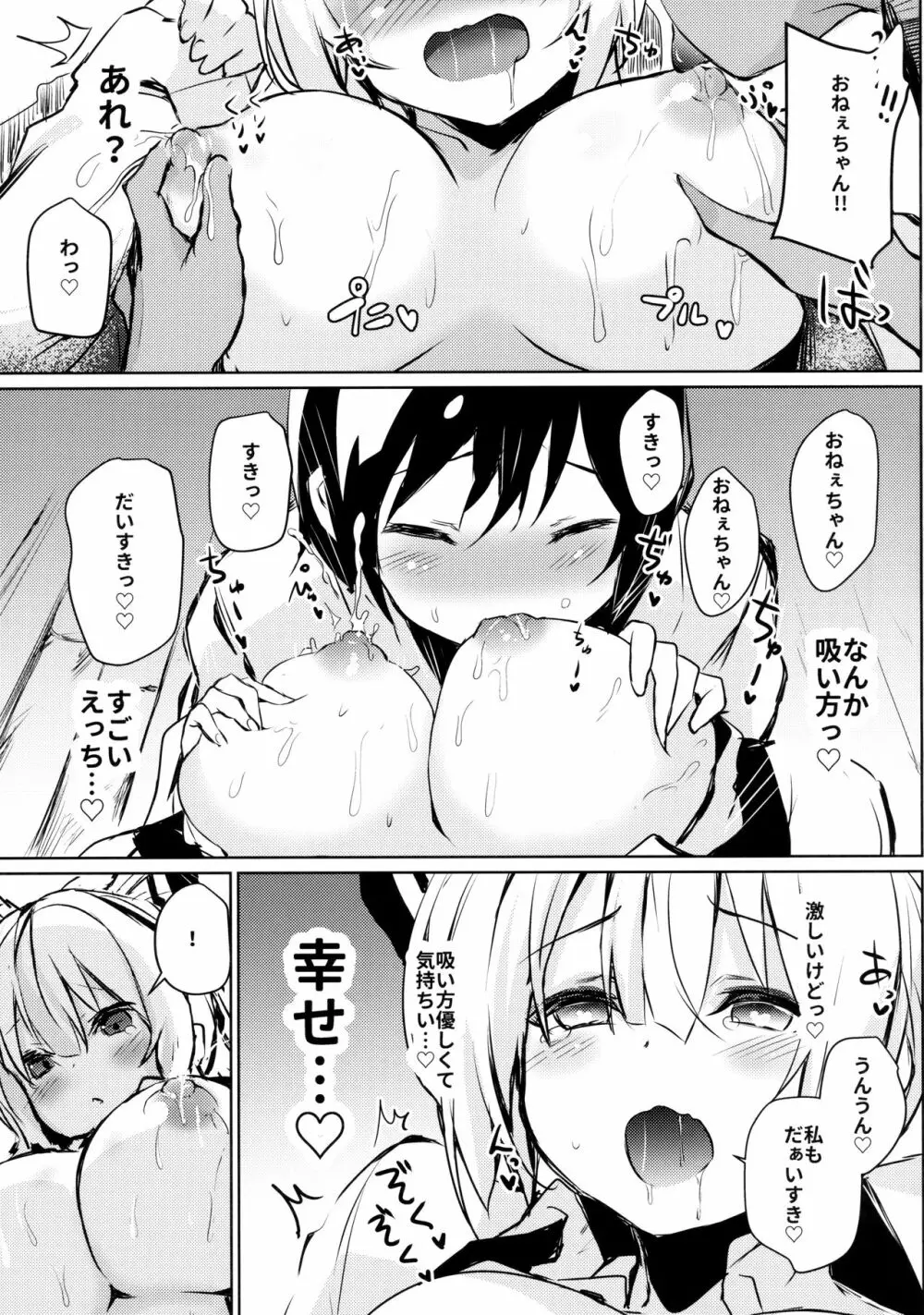 妹紅おねぇちゃんとショタがえっちする本5 - page4