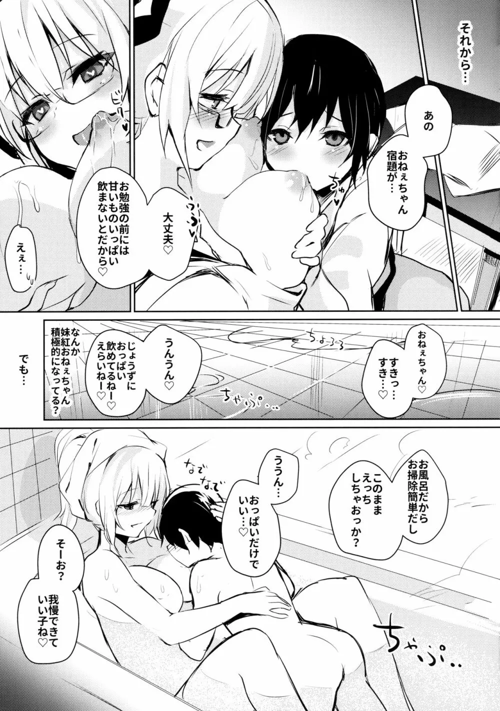 妹紅おねぇちゃんとショタがえっちする本5 - page8