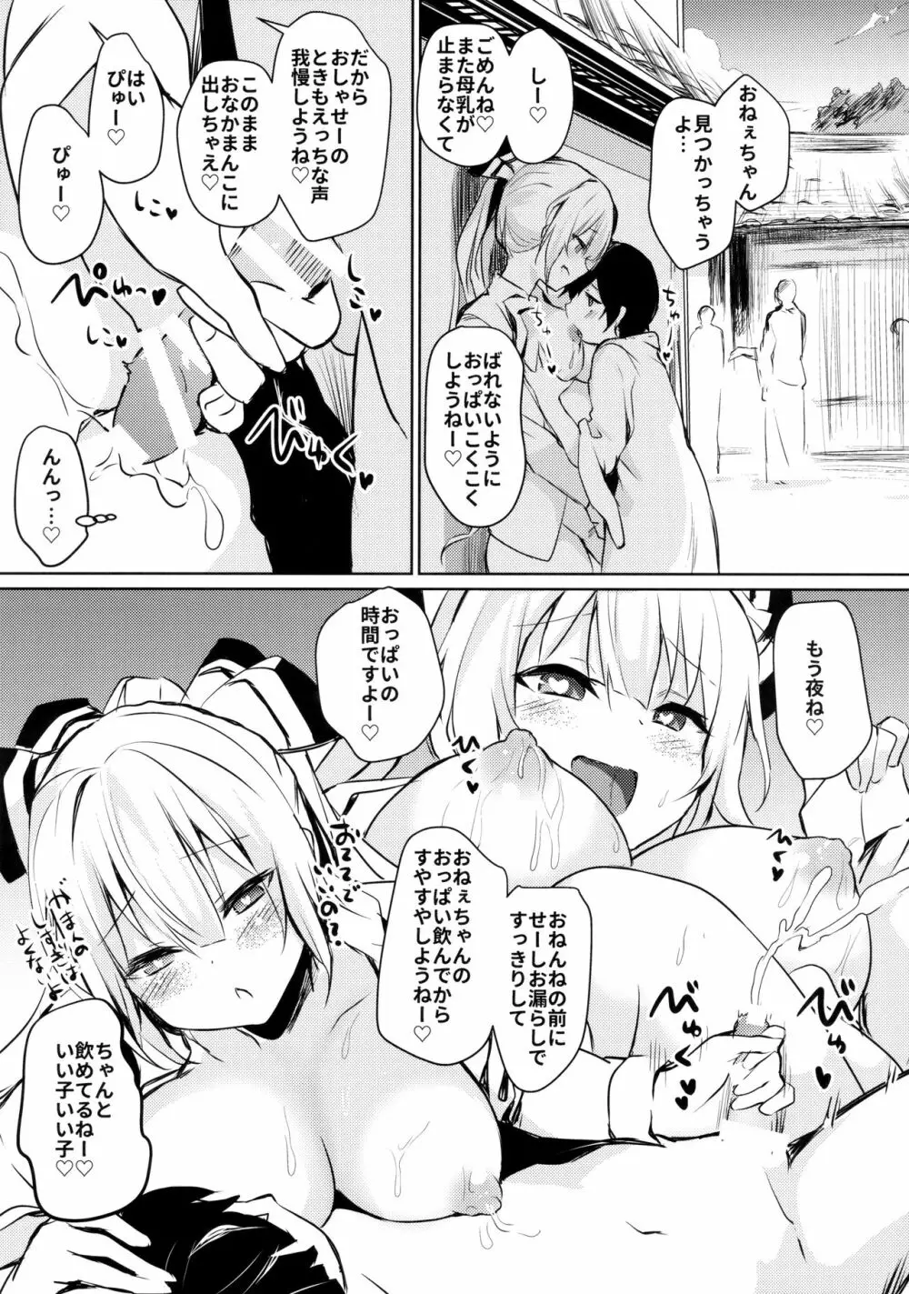 妹紅おねぇちゃんとショタがえっちする本5 - page9