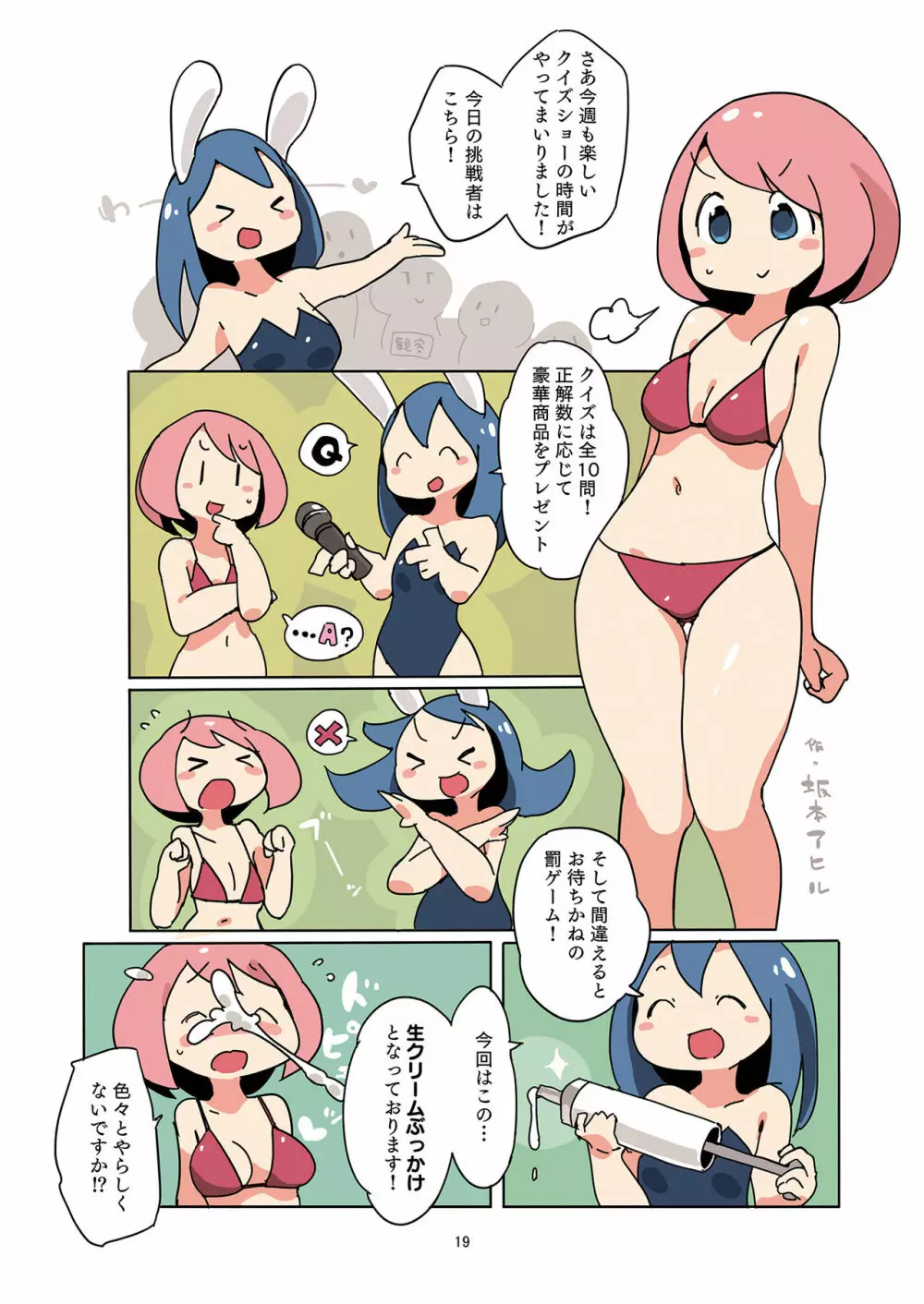 泥まみれや絵の具まみれの女の子が想像以上にエロい件2 - page19