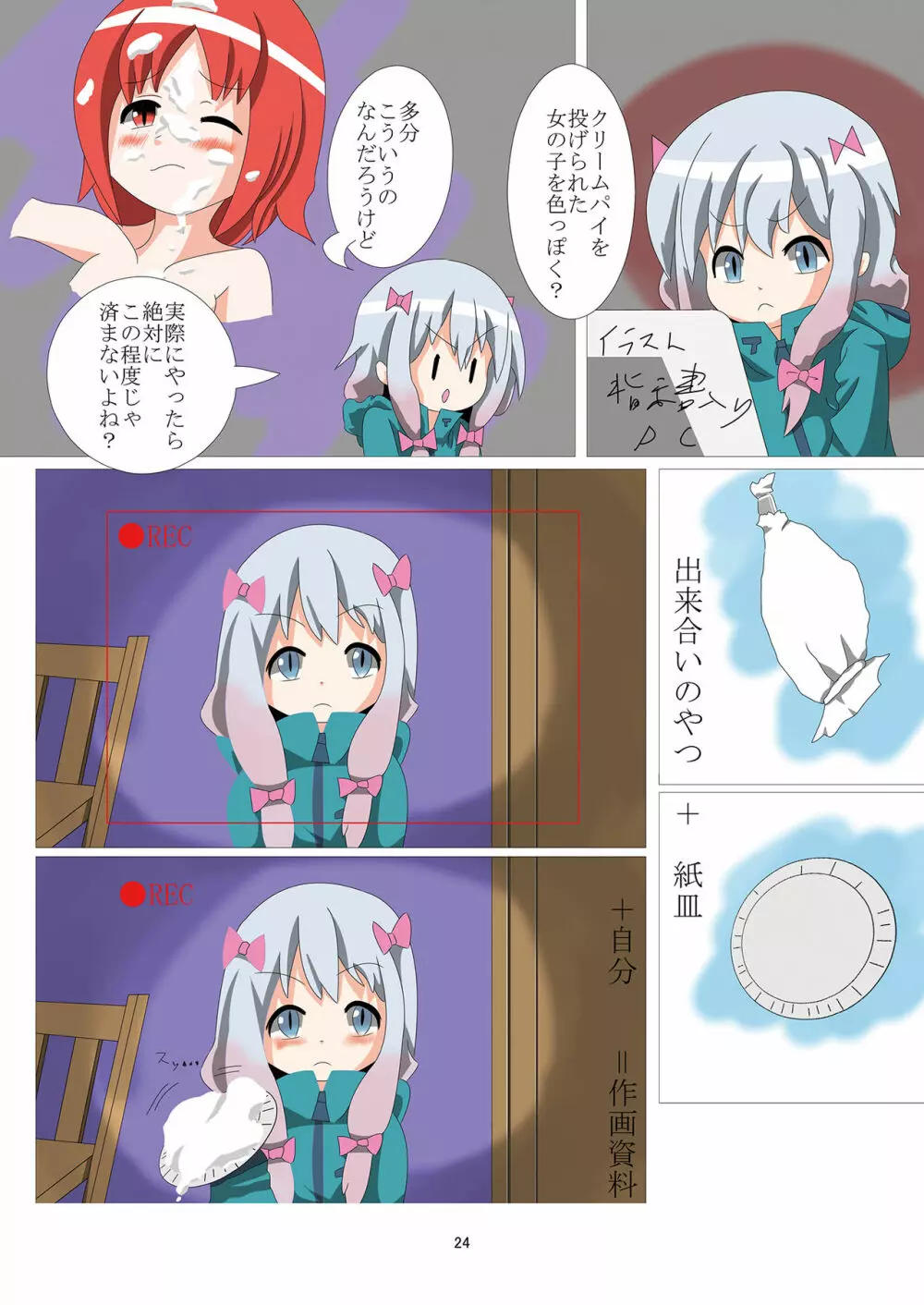 泥まみれや絵の具まみれの女の子が想像以上にエロい件2 - page24