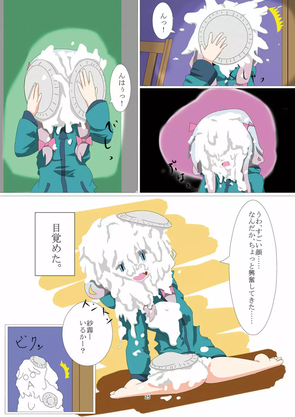 泥まみれや絵の具まみれの女の子が想像以上にエロい件2 - page25