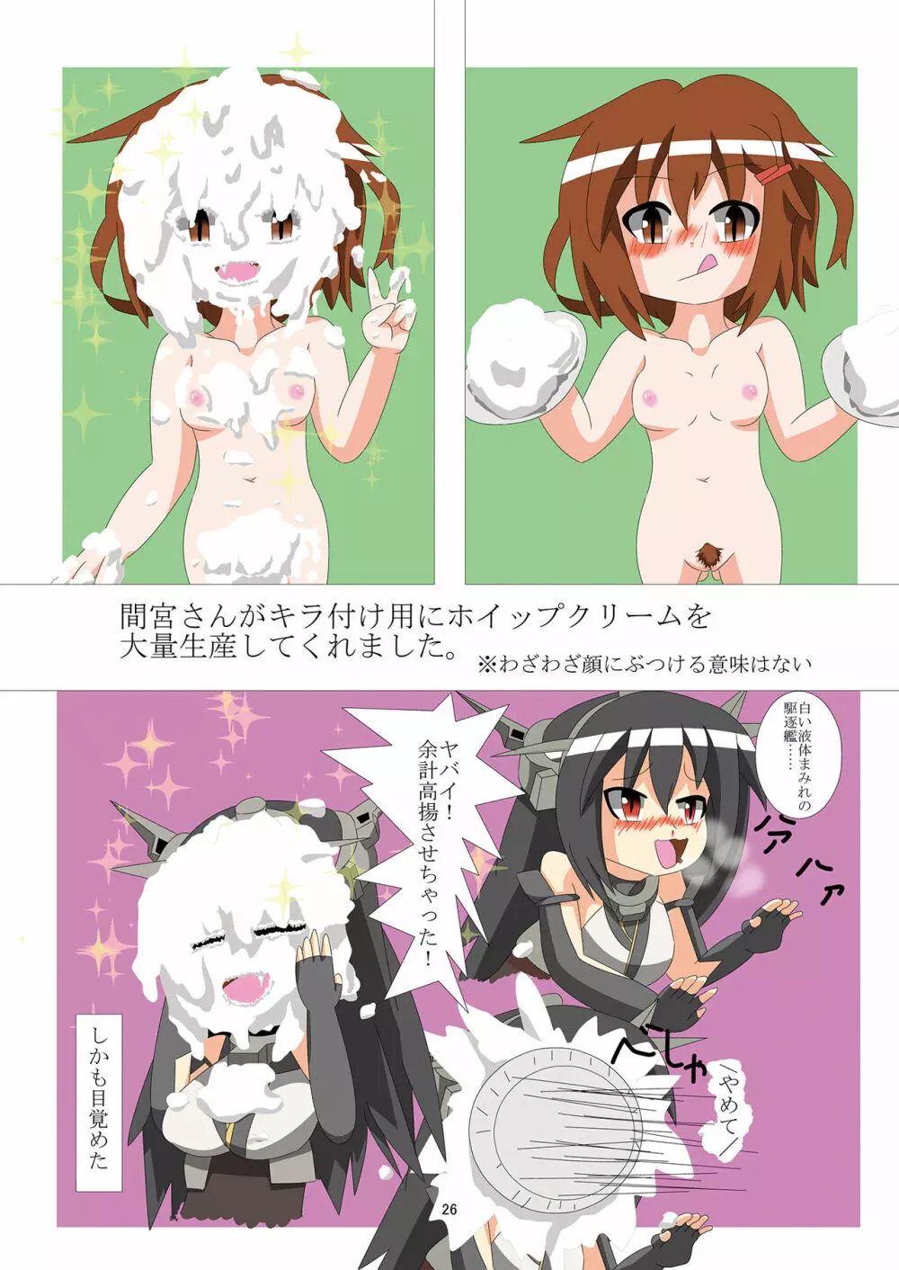 泥まみれや絵の具まみれの女の子が想像以上にエロい件2 - page26