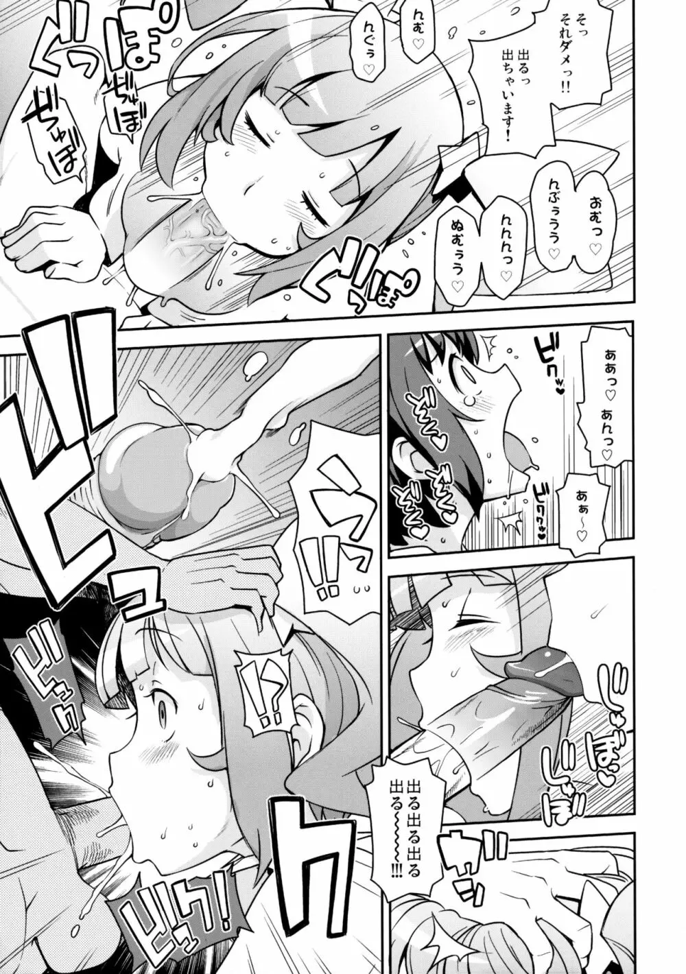 ミルキィ☆リュウセイグン - page10