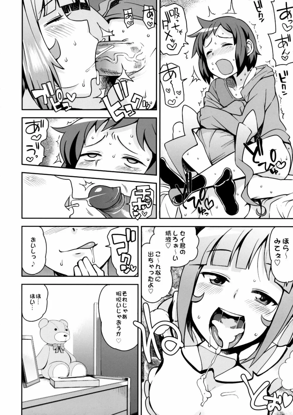 ミルキィ☆リュウセイグン - page11