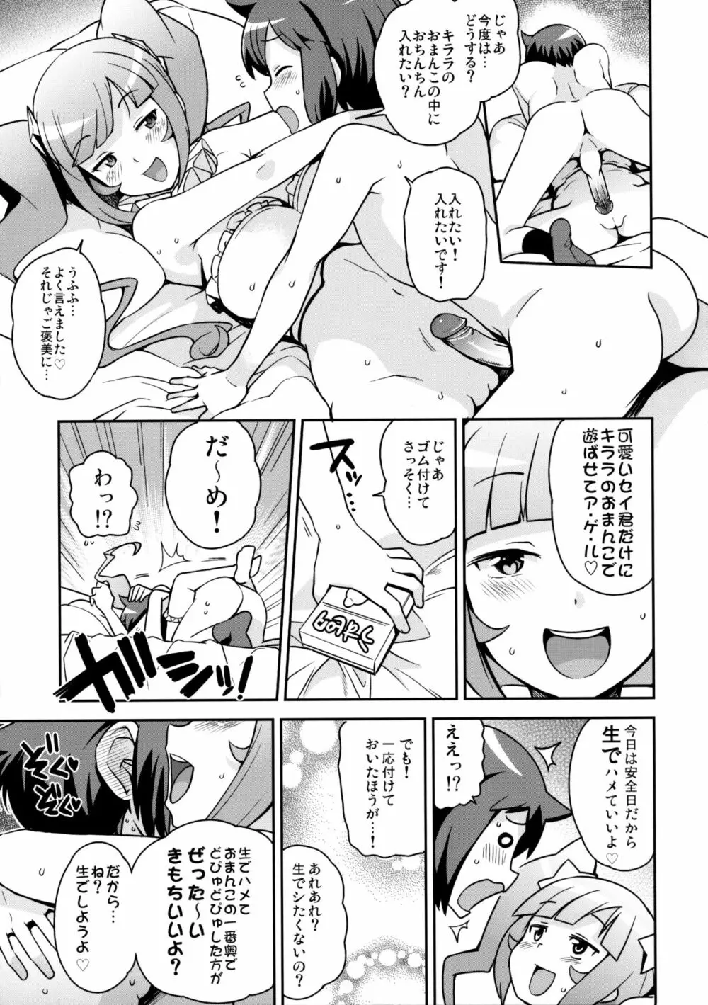 ミルキィ☆リュウセイグン - page12