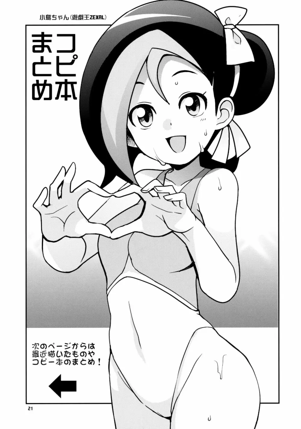 ミルキィ☆リュウセイグン - page22