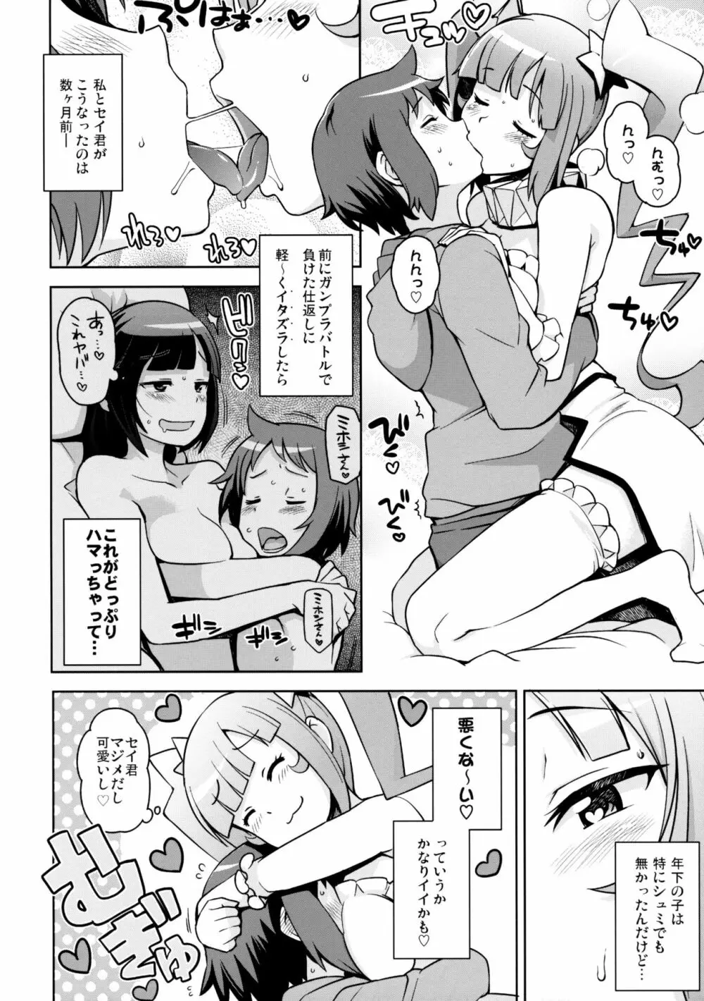 ミルキィ☆リュウセイグン - page7