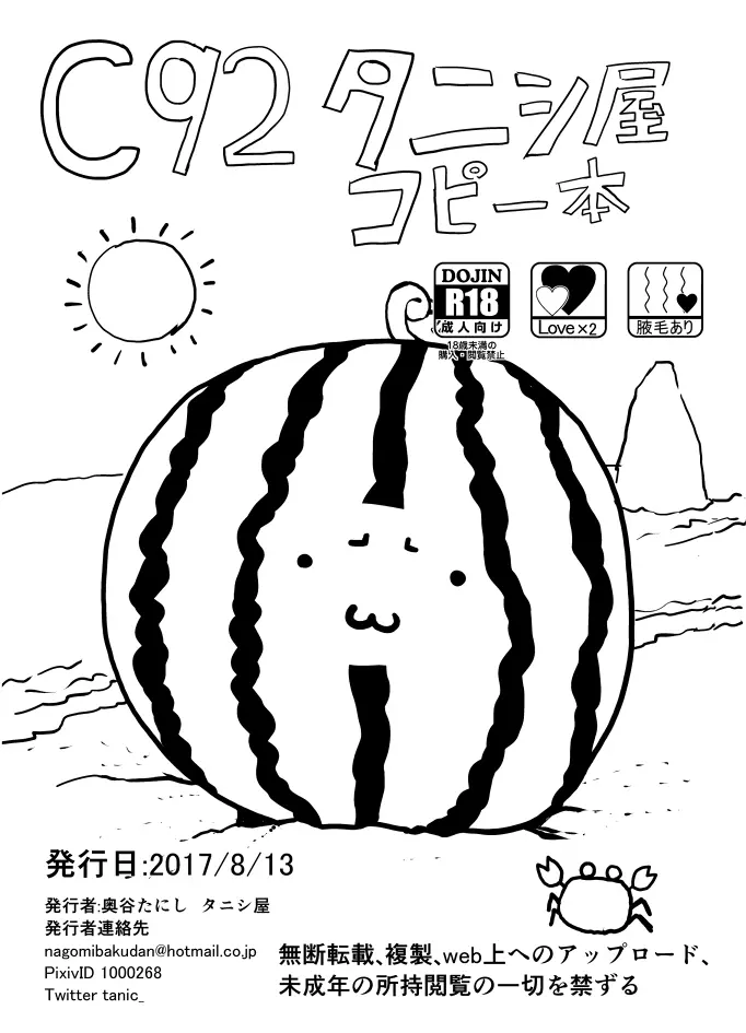 C92 タニシ屋 コピー本 - page1