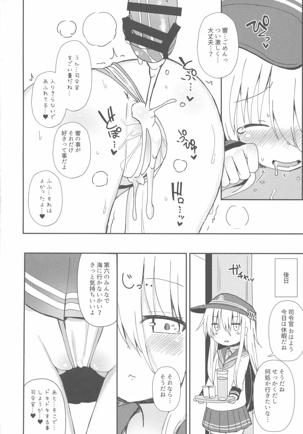 Destroyer♥SWEET DROPS 響 - page19