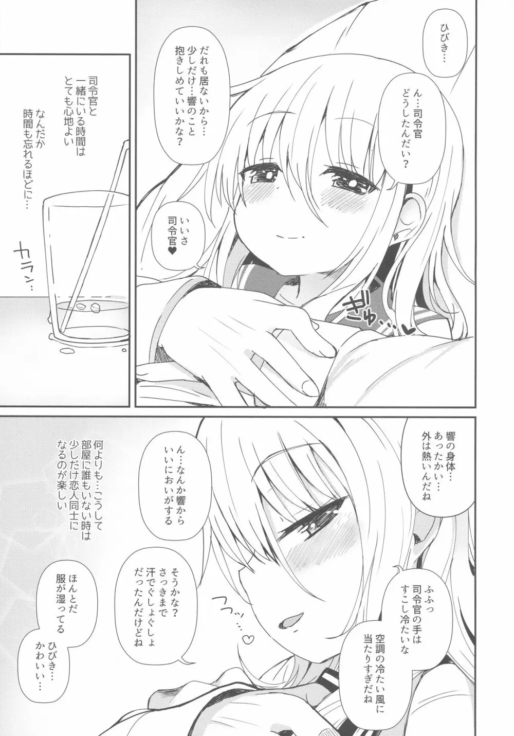 Destroyer♥SWEET DROPS 響 - page6