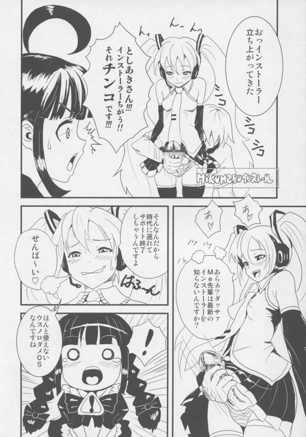 MIKU×MEKUインストール - page3