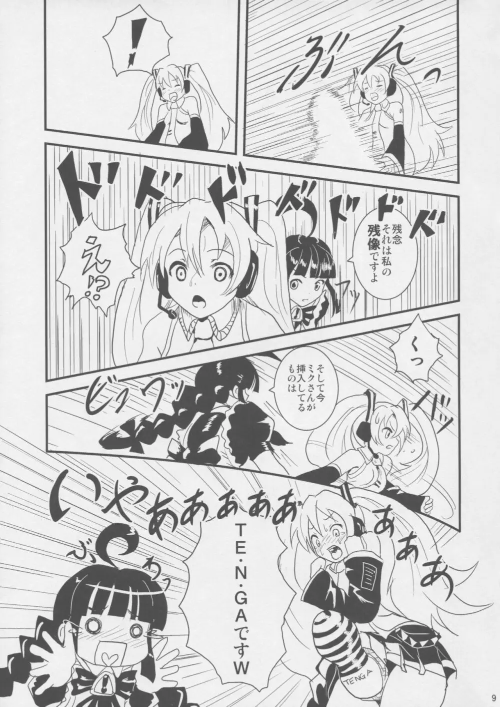 MIKU×MEKUインストール - page8