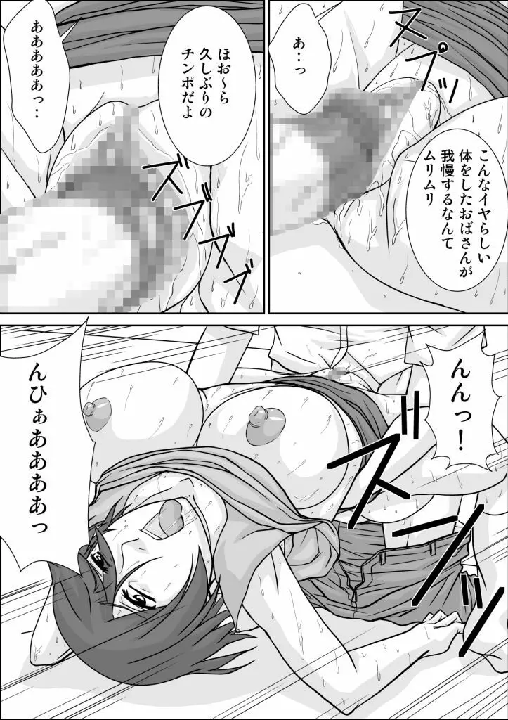 ママが私のストーカーとSEXしてる - page12