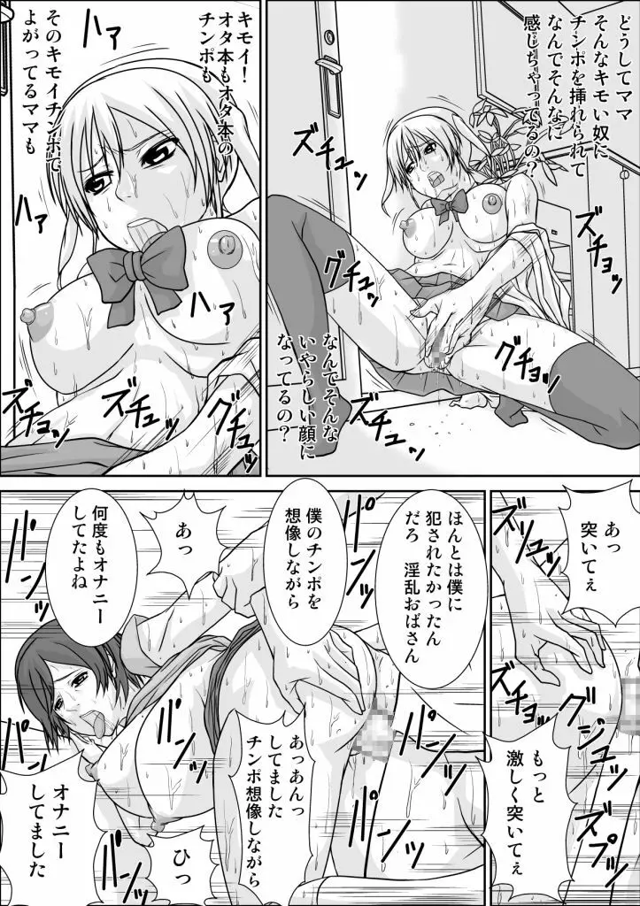 ママが私のストーカーとSEXしてる - page15