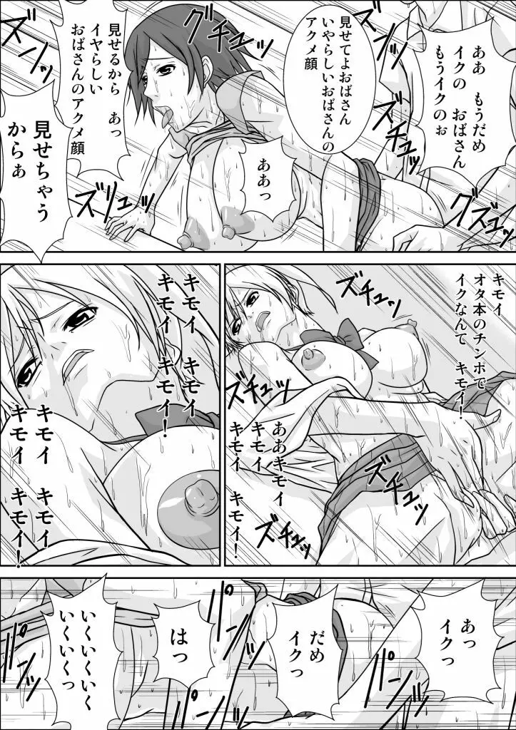 ママが私のストーカーとSEXしてる - page16