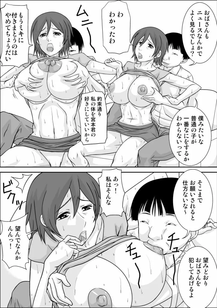 ママが私のストーカーとSEXしてる - page5