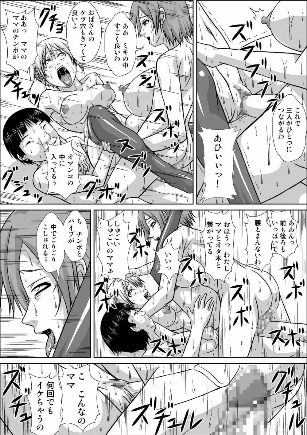 ママが私のストーカーとSEXしてる その2 - page17