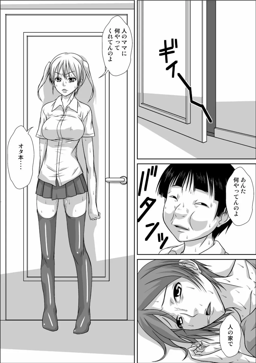 ママが私のストーカーとSEXしてる その2 - page2