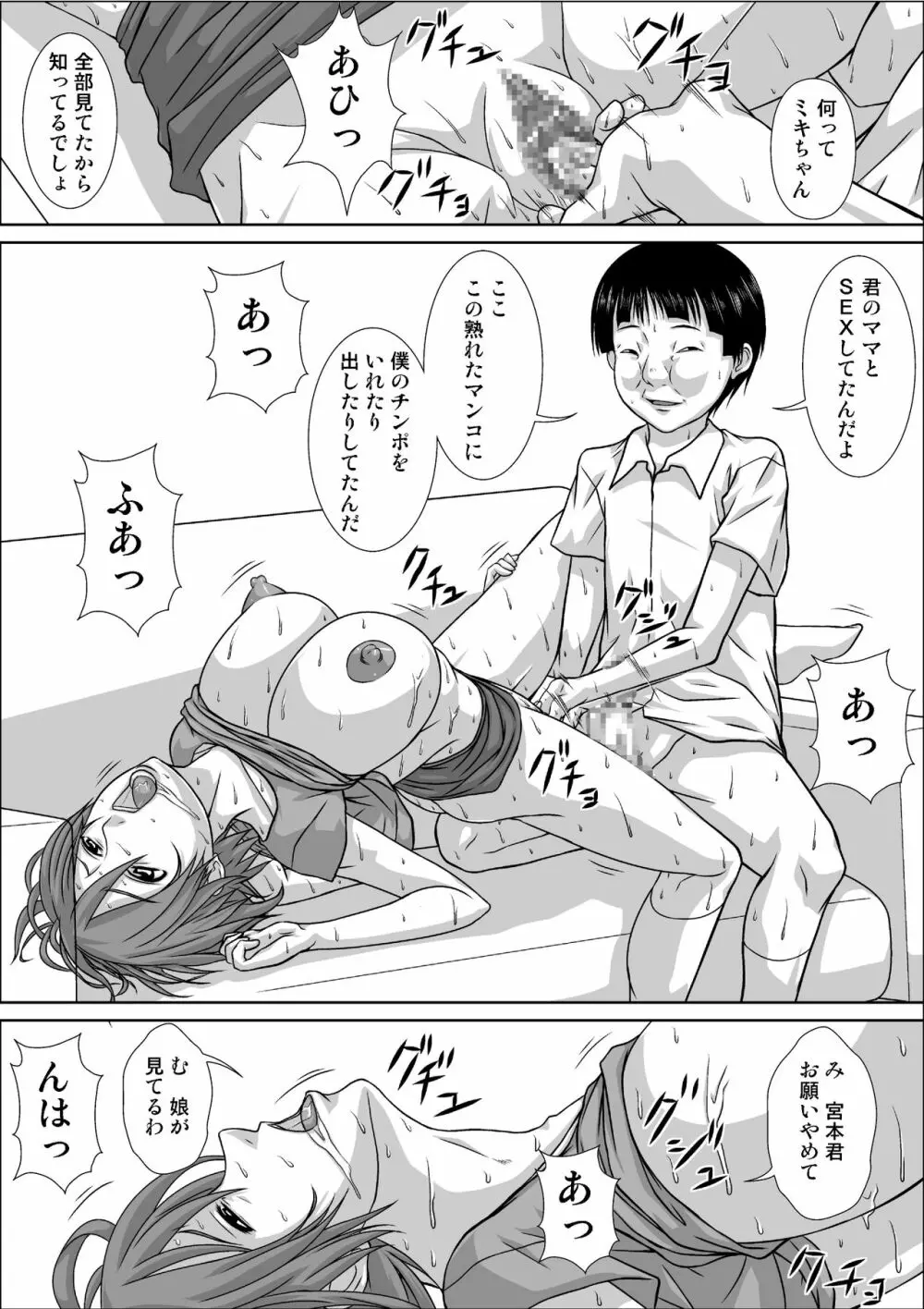 ママが私のストーカーとSEXしてる その2 - page3