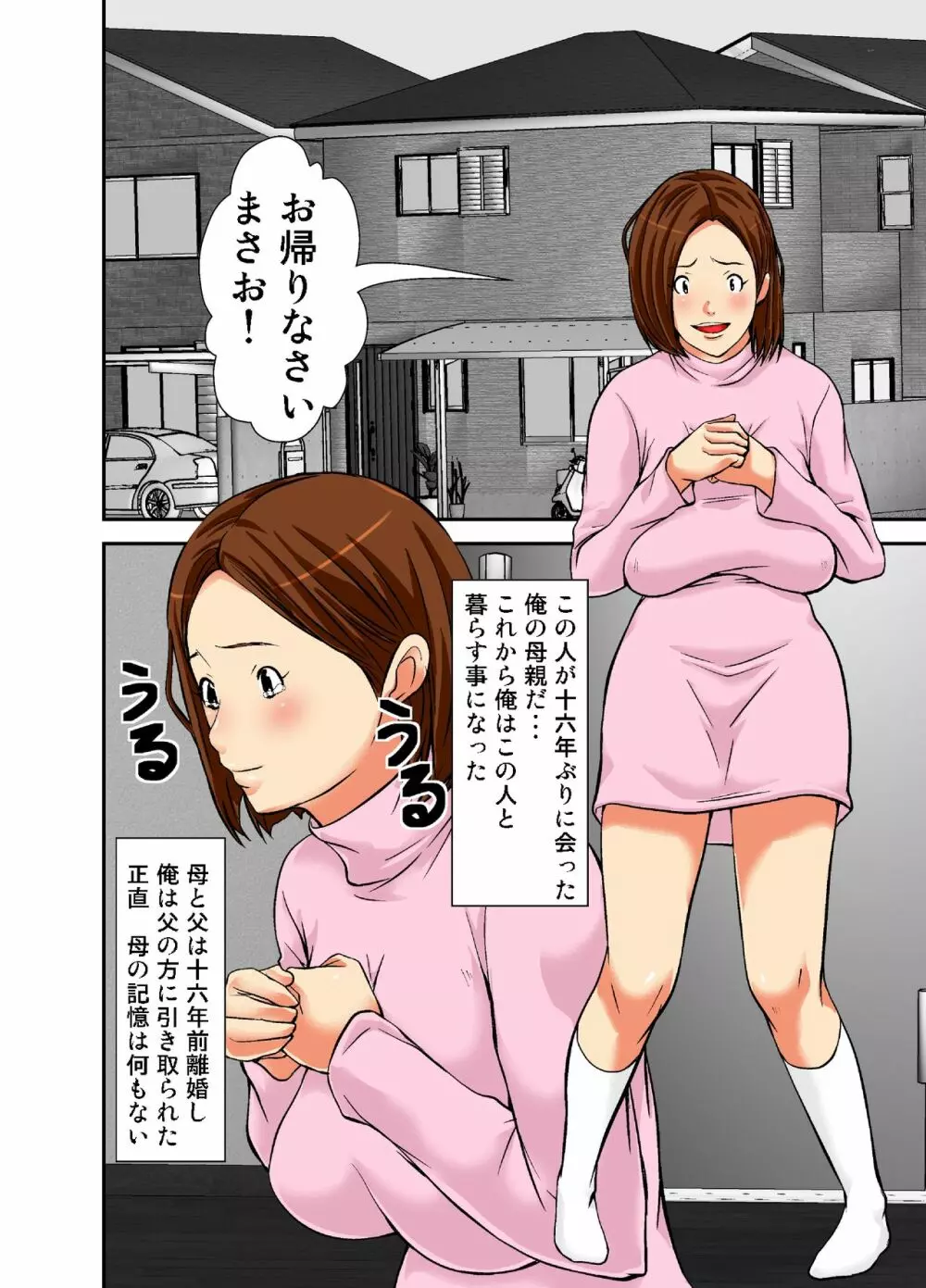 再会した母は女にしか見えなかった - page3