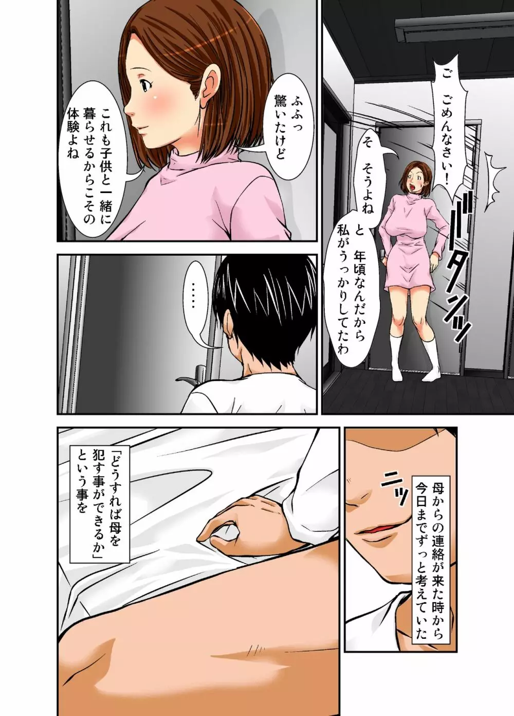 再会した母は女にしか見えなかった - page7