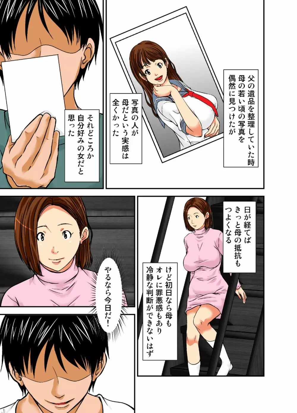 再会した母は女にしか見えなかった - page8